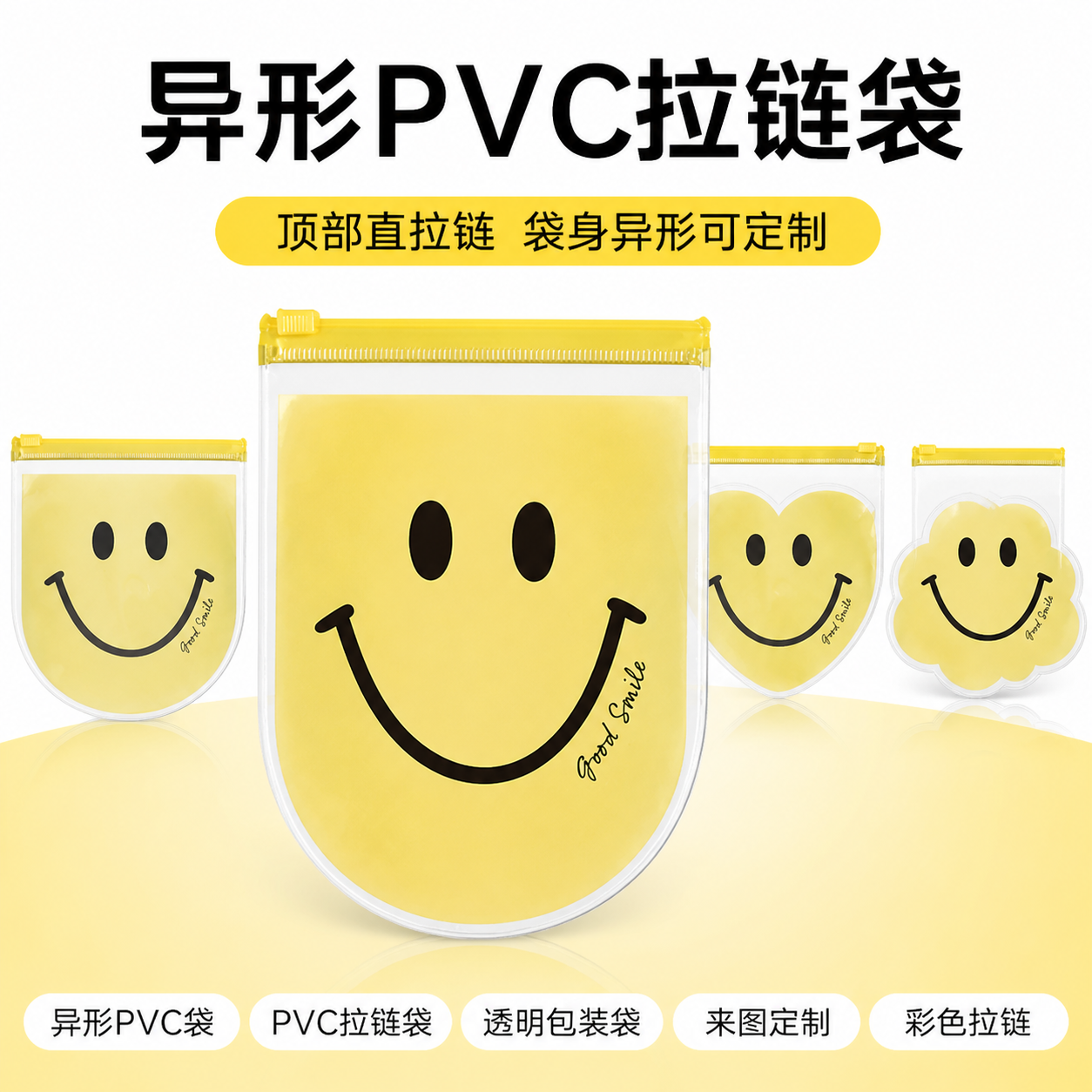 定制透明异形 PVC 拉链袋 1