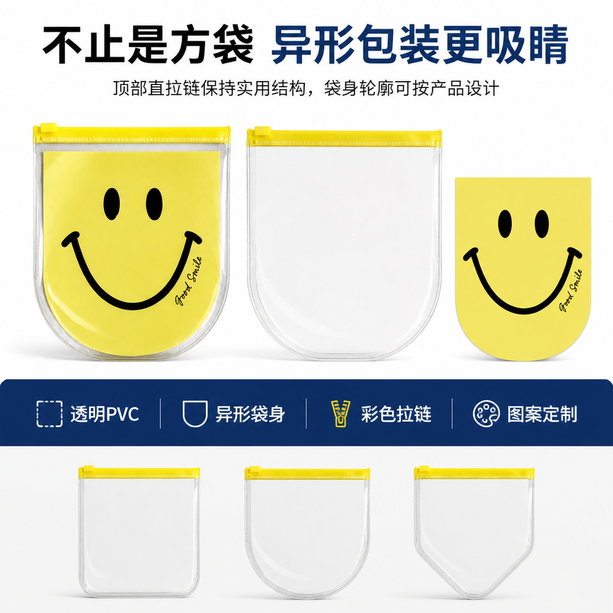定制透明异形 PVC 拉链袋 2