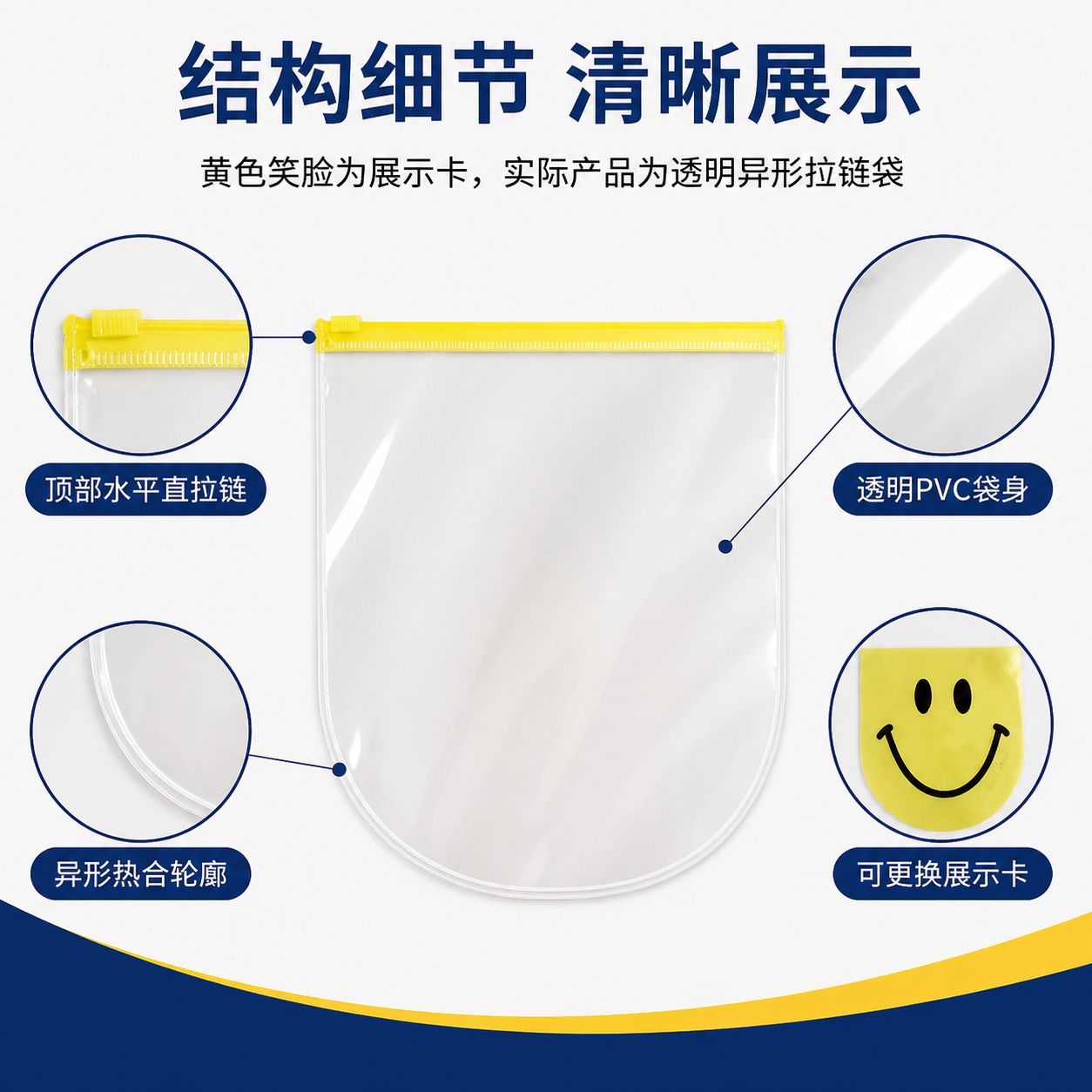 定制透明异形 PVC 拉链袋 4