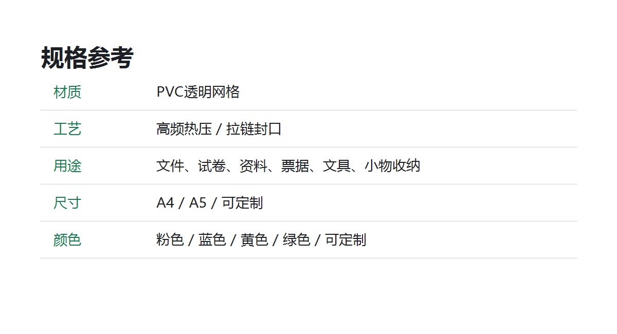PVC 透明网格拉链文件袋 6